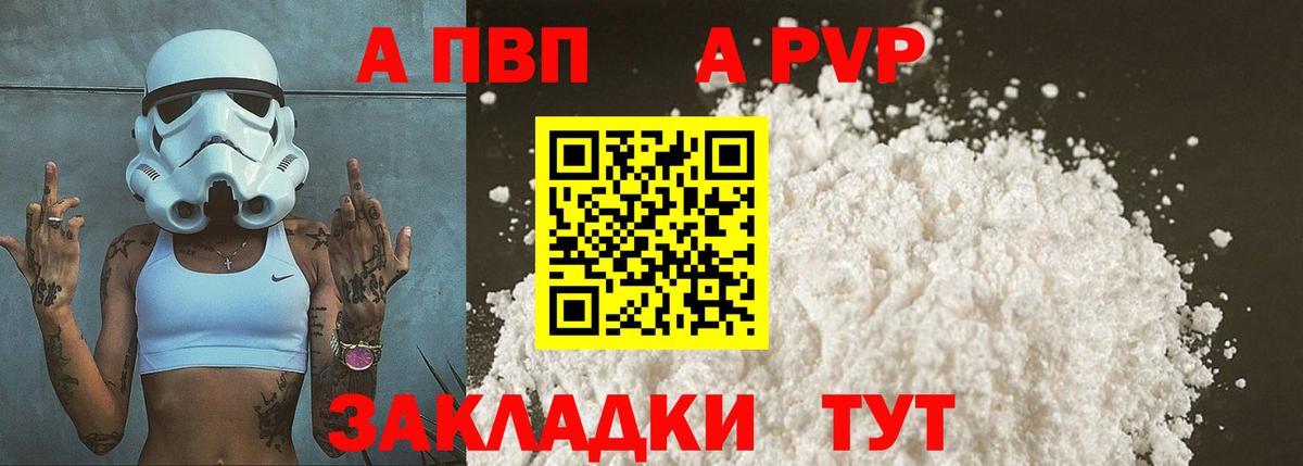 APVP VHQ  Alfa_PVP Соль  Вход с VPN  Архангельск  Альфа ПВП Crystall 