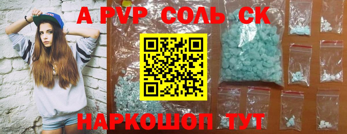 Альфа ПВП мука Архангельск