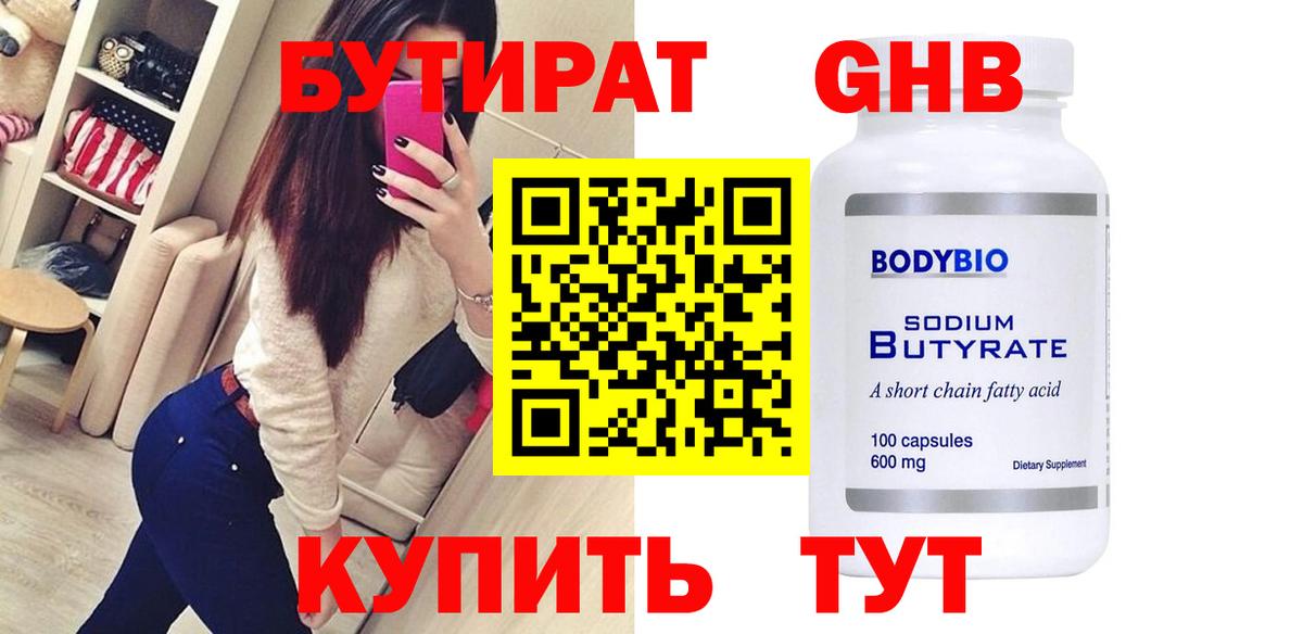 Бутират  Вход с VPN  Архангельск  БУТИРАТ вода 