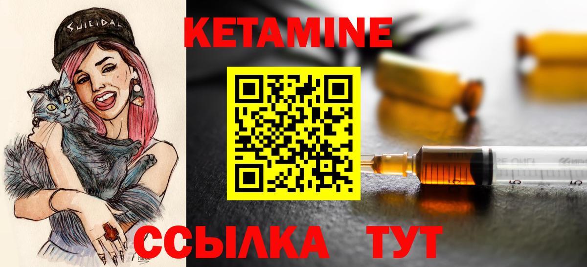 КЕТАМИН VHQ  Вход с VPN  Архангельск 