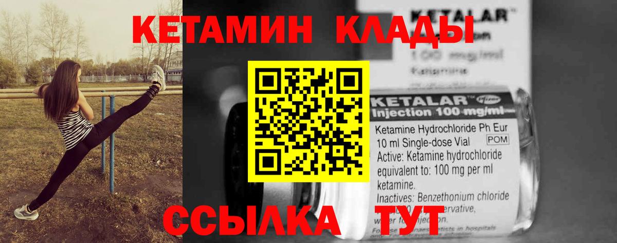 Кетамин VHQ Архангельск
