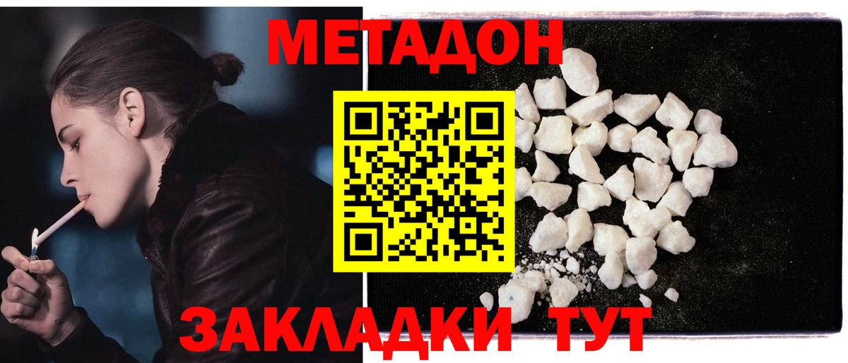 Архангельск  Метадон methadone  МЕТАДОН VHQ  Вход с VPN 