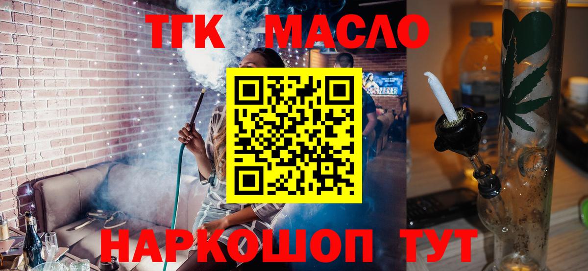 ТГК гашишное масло Архангельск